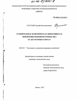 Сравнительная экономическая эффективность применения бензиномоторных пил на лесосечных работах - тема диссертации по экономике, скачайте бесплатно в экономической библиотеке