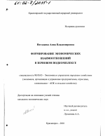 Формирование экономических взаимоотношений в зерновом подкомплексе - тема диссертации по экономике, скачайте бесплатно в экономической библиотеке