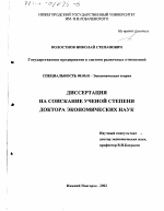 Государственное предприятие в системе рыночных отношений - тема диссертации по экономике, скачайте бесплатно в экономической библиотеке