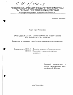 Налоговые факторы стимулирования инвестиций в реформируемой экономике - тема диссертации по экономике, скачайте бесплатно в экономической библиотеке