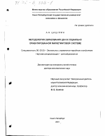 Методология ценообразования в социально ориентированной маркетинговой системе - тема диссертации по экономике, скачайте бесплатно в экономической библиотеке