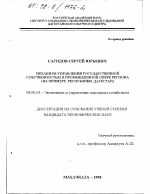 Механизм управления государственной собственностью в промышленной сфере региона - тема диссертации по экономике, скачайте бесплатно в экономической библиотеке