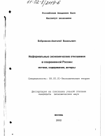 Неформальные экономические отношения в современной России - тема диссертации по экономике, скачайте бесплатно в экономической библиотеке