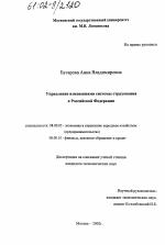 Управление изменениями системы страхования в Российской Федерации - тема диссертации по экономике, скачайте бесплатно в экономической библиотеке
