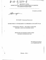 Мониторинг в управлении условиями и охраной труда - тема диссертации по экономике, скачайте бесплатно в экономической библиотеке