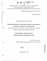 Теория инновационного управления социально-экономическим развитием муниципального образования - тема диссертации по экономике, скачайте бесплатно в экономической библиотеке