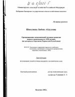 Организационно-экономический механизм развития мясного подкомплекса в АПК региона - тема диссертации по экономике, скачайте бесплатно в экономической библиотеке