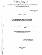 Регулирование природоохранных мероприятий с помощью налогов - тема диссертации по экономике, скачайте бесплатно в экономической библиотеке