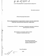 Методы формирования государственного заказа в системе управления социально-экономическим развитием территории - тема диссертации по экономике, скачайте бесплатно в экономической библиотеке