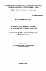 Формирование нового качества управления экономикой регионов - тема диссертации по экономике, скачайте бесплатно в экономической библиотеке