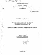 Формирование системы управления развитием экономики региона сырьевой направленности - тема диссертации по экономике, скачайте бесплатно в экономической библиотеке