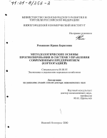Методологические основы прогнозирования в системе управления современным предприятием - тема диссертации по экономике, скачайте бесплатно в экономической библиотеке