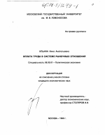 Оплата труда в системе рыночных отношений - тема диссертации по экономике, скачайте бесплатно в экономической библиотеке