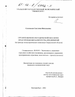 Организационно-методический механизм предупреждения банкротства предприятий - тема диссертации по экономике, скачайте бесплатно в экономической библиотеке