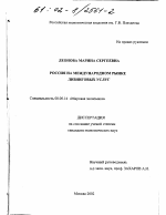 Россия на международном рынке лизинговых услуг - тема диссертации по экономике, скачайте бесплатно в экономической библиотеке