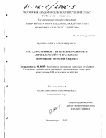 Государственное управление развитием личных хозяйств населения - тема диссертации по экономике, скачайте бесплатно в экономической библиотеке