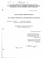 Пути развития предприятий рыбохозяйственных комплексов - тема диссертации по экономике, скачайте бесплатно в экономической библиотеке
