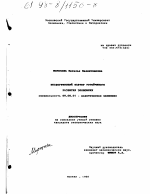 Экологический фактор устойчивого развития экономики - тема диссертации по экономике, скачайте бесплатно в экономической библиотеке