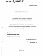 Роль бизнес-инкубации в развитии бытового обслуживания населения - тема диссертации по экономике, скачайте бесплатно в экономической библиотеке