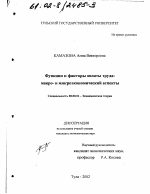 Функции и факторы оплаты труда - тема диссертации по экономике, скачайте бесплатно в экономической библиотеке