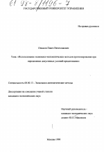 Использование экономико-математических методов прогнозирования при определении допустимых условий кредитования - тема диссертации по экономике, скачайте бесплатно в экономической библиотеке