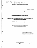 Управление государственным внешним долгом Российской Федерации - тема диссертации по экономике, скачайте бесплатно в экономической библиотеке