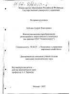 Институциональные преобразования регионального энергетического комплекса - тема диссертации по экономике, скачайте бесплатно в экономической библиотеке