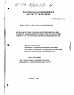 Экономические основы функционирования крупных акционерных обществ и их дочерних структур в автомобильной промышленности - тема диссертации по экономике, скачайте бесплатно в экономической библиотеке