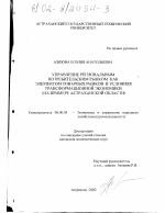 Управление региональным потребительским рынком как элементом товарных рынков в условиях трансформационной экономики - тема диссертации по экономике, скачайте бесплатно в экономической библиотеке