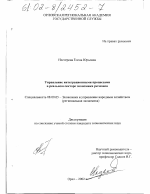 Управление интеграционными процессами в реальном секторе экономики регионов - тема диссертации по экономике, скачайте бесплатно в экономической библиотеке