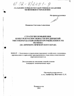 Стратегии повышения конкурентоспособности предприятий мясоперерабатывающей промышленности региона - тема диссертации по экономике, скачайте бесплатно в экономической библиотеке