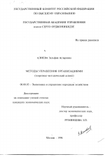 Методы управления организациями - тема диссертации по экономике, скачайте бесплатно в экономической библиотеке