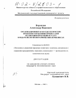 Организационные и методологические проблемы управления процессами реализации продукции и услуг в издательско-полиграфических комплексах - тема диссертации по экономике, скачайте бесплатно в экономической библиотеке