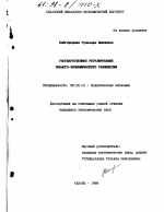 Государственное регулирование эколого-экономического равновесия - тема диссертации по экономике, скачайте бесплатно в экономической библиотеке
