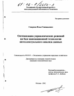 Оптимизация управленческих решений на базе инновационной технологии интеллектуального анализа данных - тема диссертации по экономике, скачайте бесплатно в экономической библиотеке
