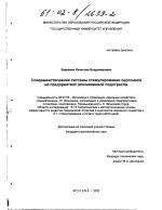 Совершенствования системы стимулирования персонала на предприятиях алюминиевой подотрасли - тема диссертации по экономике, скачайте бесплатно в экономической библиотеке