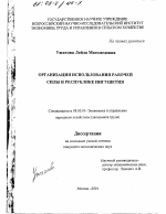 Организация использования рабочей силы в Республике Ингушетия - тема диссертации по экономике, скачайте бесплатно в экономической библиотеке