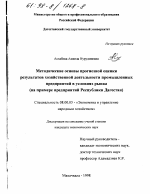 Методические основы прогнозной оценки результатов хозяйственной деятельности промышленных предприятий в условиях рынка - тема диссертации по экономике, скачайте бесплатно в экономической библиотеке