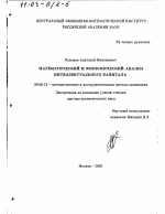 Математический и экономический анализ интеллектуального капитала - тема диссертации по экономике, скачайте бесплатно в экономической библиотеке