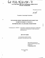 Управление инвестиционной деятельностью хозяйствующего субъекта - тема диссертации по экономике, скачайте бесплатно в экономической библиотеке
