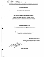 Организационно-экономические аспекты развития досуговых услуг для молодежи на региональном уровне - тема диссертации по экономике, скачайте бесплатно в экономической библиотеке