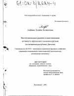 Институциональное развитие и инвестиционная активность нефтегазового комплекса региона - тема диссертации по экономике, скачайте бесплатно в экономической библиотеке