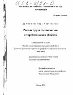 Рынок труда специалистов потребительских обществ - тема диссертации по экономике, скачайте бесплатно в экономической библиотеке