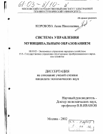 Система управления муниципальным образованием - тема диссертации по экономике, скачайте бесплатно в экономической библиотеке
