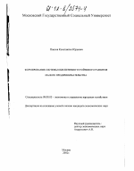 Формирование системы обеспечения устойчивого развития малого предпринимательства - тема диссертации по экономике, скачайте бесплатно в экономической библиотеке