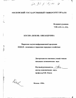Маркетинг научно-информационной продукции - тема диссертации по экономике, скачайте бесплатно в экономической библиотеке