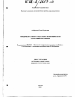 Гендерный аспект социально-экономической адаптации населения - тема диссертации по экономике, скачайте бесплатно в экономической библиотеке