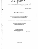 Вопросы обновления машинного парка на геологоразведочных предприятиях - тема диссертации по экономике, скачайте бесплатно в экономической библиотеке