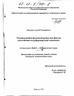 Развивающийся фондовый рынок как фактор неустойчивости реформируемой экономики - тема диссертации по экономике, скачайте бесплатно в экономической библиотеке