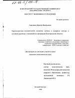 Организационно-экономический механизм лизинга в аграрном секторе в условиях рыночных отношений - тема диссертации по экономике, скачайте бесплатно в экономической библиотеке